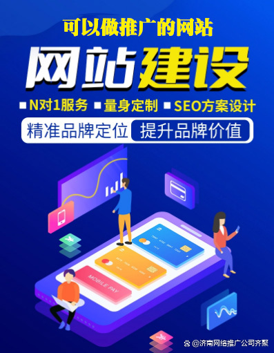 濟南網站制作與定制開發 打造專業公司網站，賦能企業數字未來
